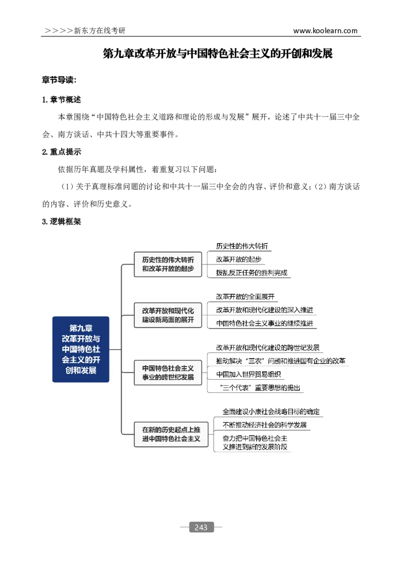 25政治基础预热宝典_2026考公资料_（49）政治理论合集_政治理论合集_2025考研政治_10.新东方_02.长线预热