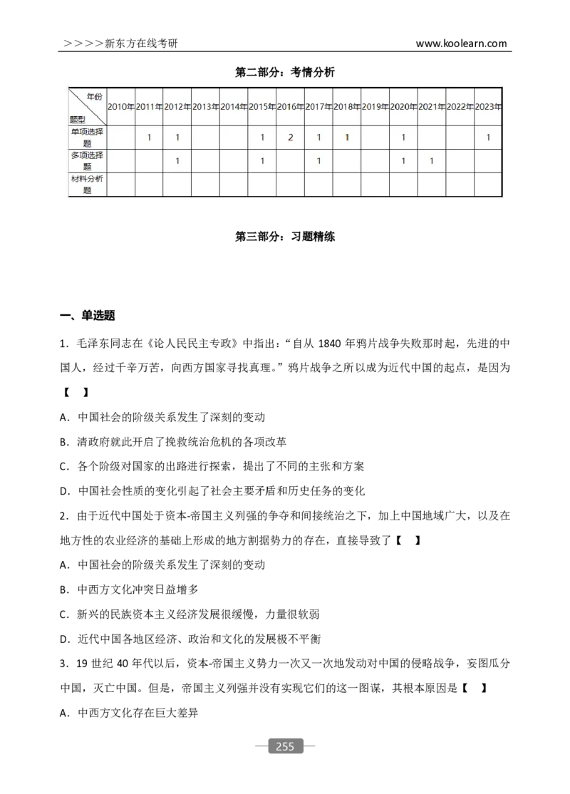 25政治基础预热宝典_2026考公资料_（49）政治理论合集_政治理论合集_2025考研政治_10.新东方_02.长线预热