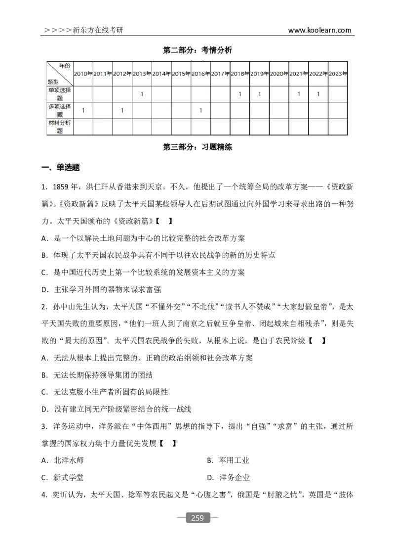 25政治基础预热宝典_2026考公资料_（49）政治理论合集_政治理论合集_2025考研政治_10.新东方_02.长线预热