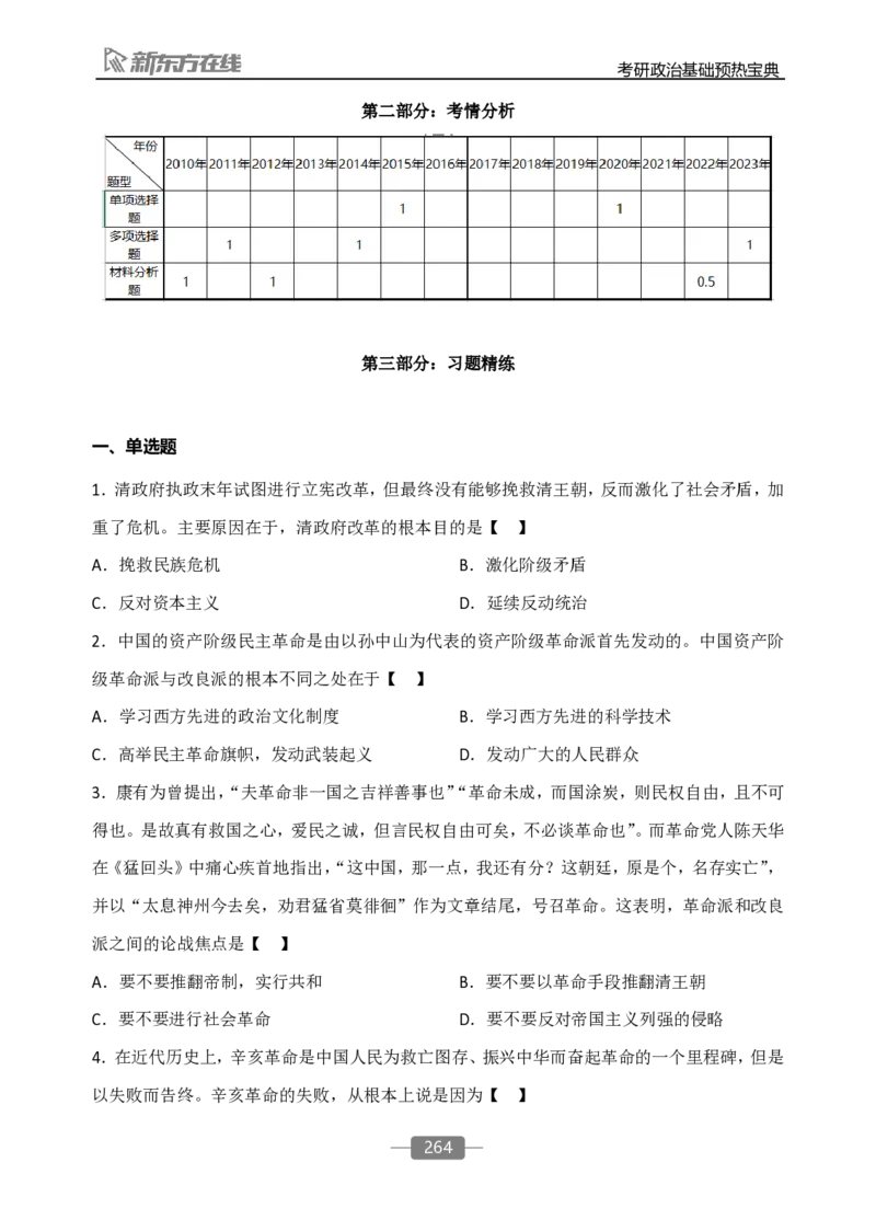 25政治基础预热宝典_2026考公资料_（49）政治理论合集_政治理论合集_2025考研政治_10.新东方_02.长线预热