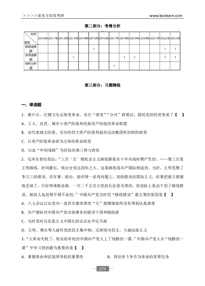 25政治基础预热宝典_2026考公资料_（49）政治理论合集_政治理论合集_2025考研政治_10.新东方_02.长线预热