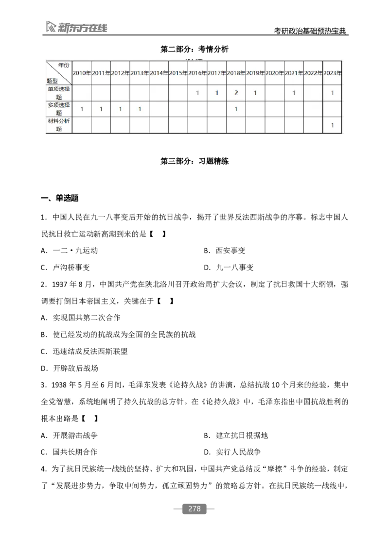 25政治基础预热宝典_2026考公资料_（49）政治理论合集_政治理论合集_2025考研政治_10.新东方_02.长线预热