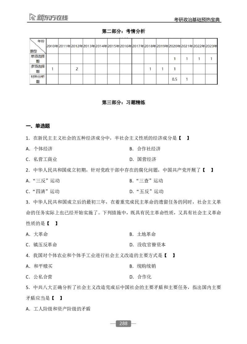 25政治基础预热宝典_2026考公资料_（49）政治理论合集_政治理论合集_2025考研政治_10.新东方_02.长线预热