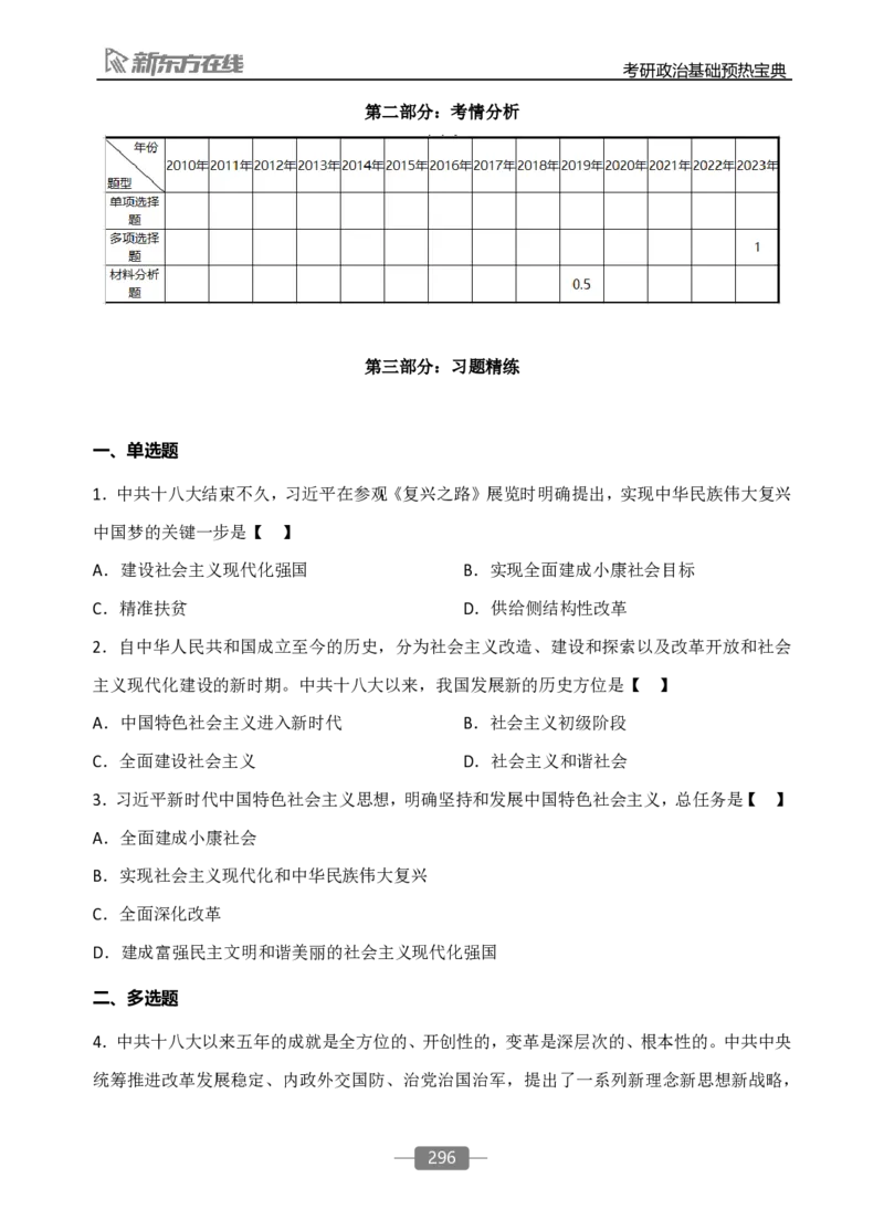 25政治基础预热宝典_2026考公资料_（49）政治理论合集_政治理论合集_2025考研政治_10.新东方_02.长线预热