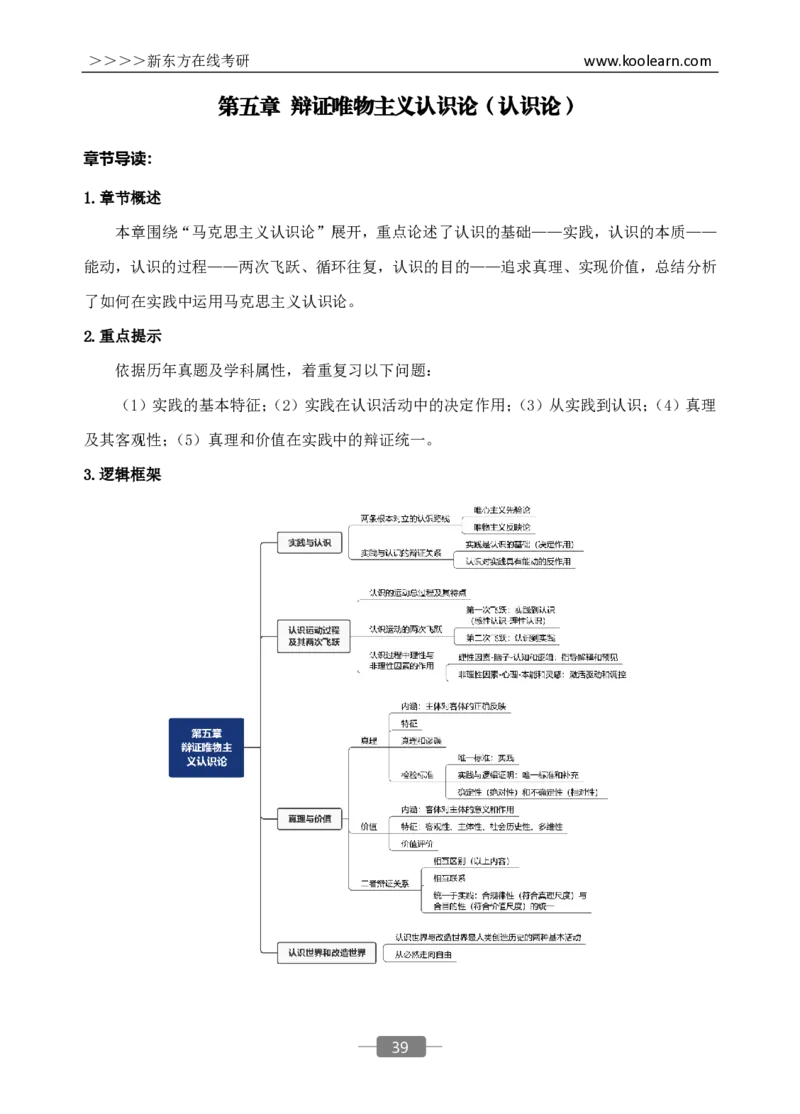 25政治基础预热宝典_2026考公资料_（49）政治理论合集_政治理论合集_2025考研政治_10.新东方_02.长线预热