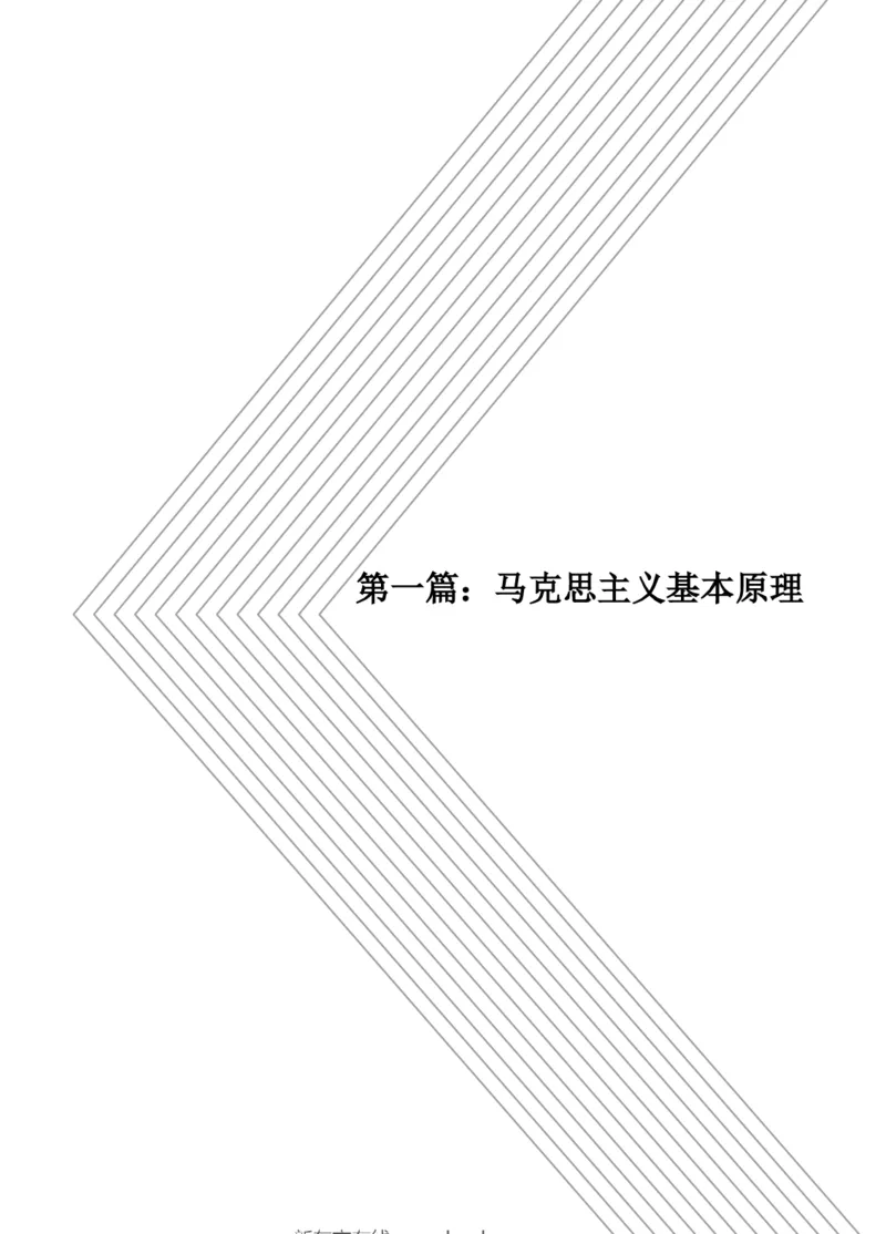 25政治基础预热宝典_2026考公资料_（49）政治理论合集_政治理论合集_2025考研政治_10.新东方_02.长线预热