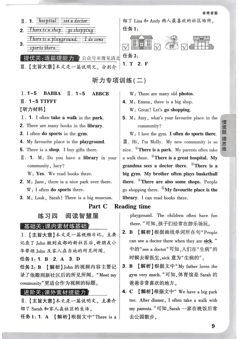 英语4年级上册：答案册_2026万唯系列预习复习_2026版小学《万唯小白鸥情景题》3-6年级上册（数学、英语）（人教）_2026小白鸥人教英语思维情景题3-6上_2026小白鸥人教英语思维情景题4上