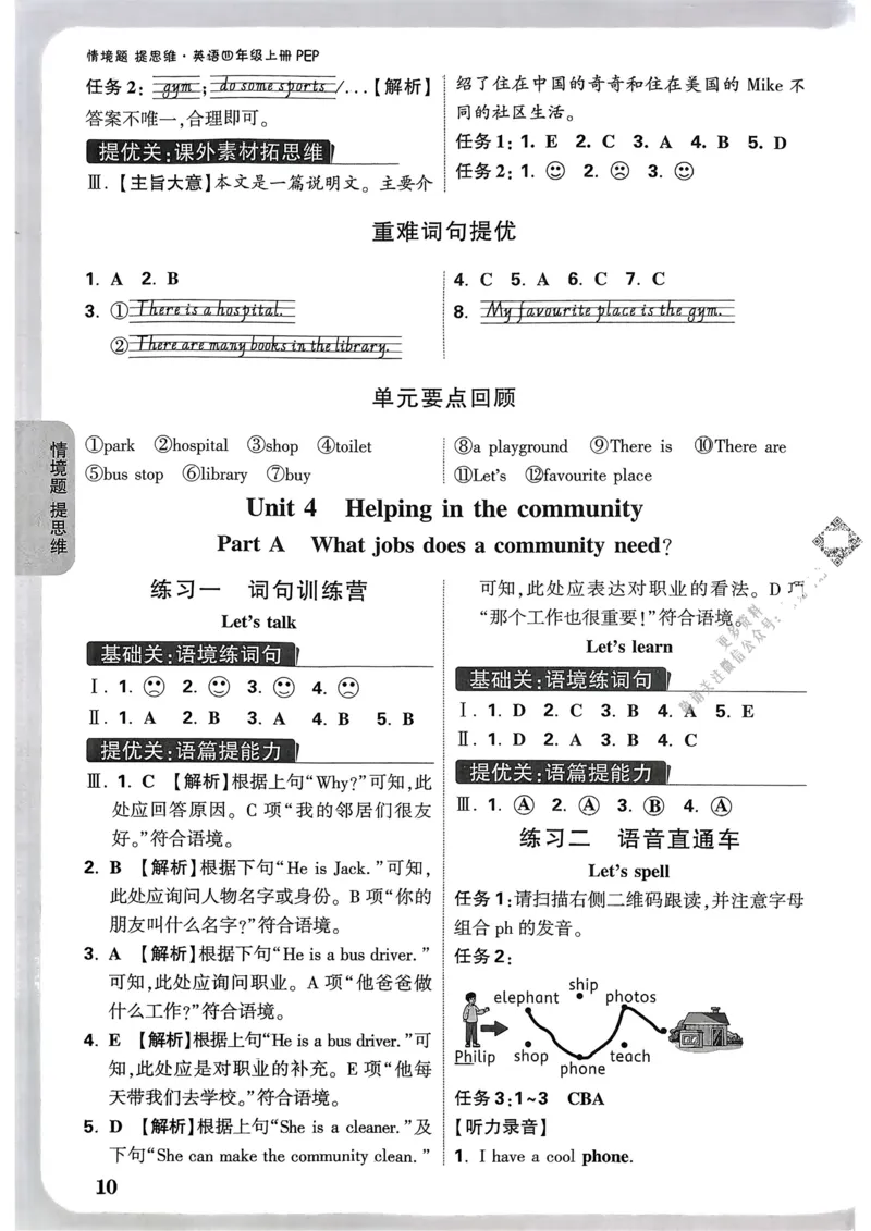 英语4年级上册：答案册_2026万唯系列预习复习_2026版小学《万唯小白鸥情景题》3-6年级上册（数学、英语）（人教）_2026小白鸥人教英语思维情景题3-6上_2026小白鸥人教英语思维情景题4上