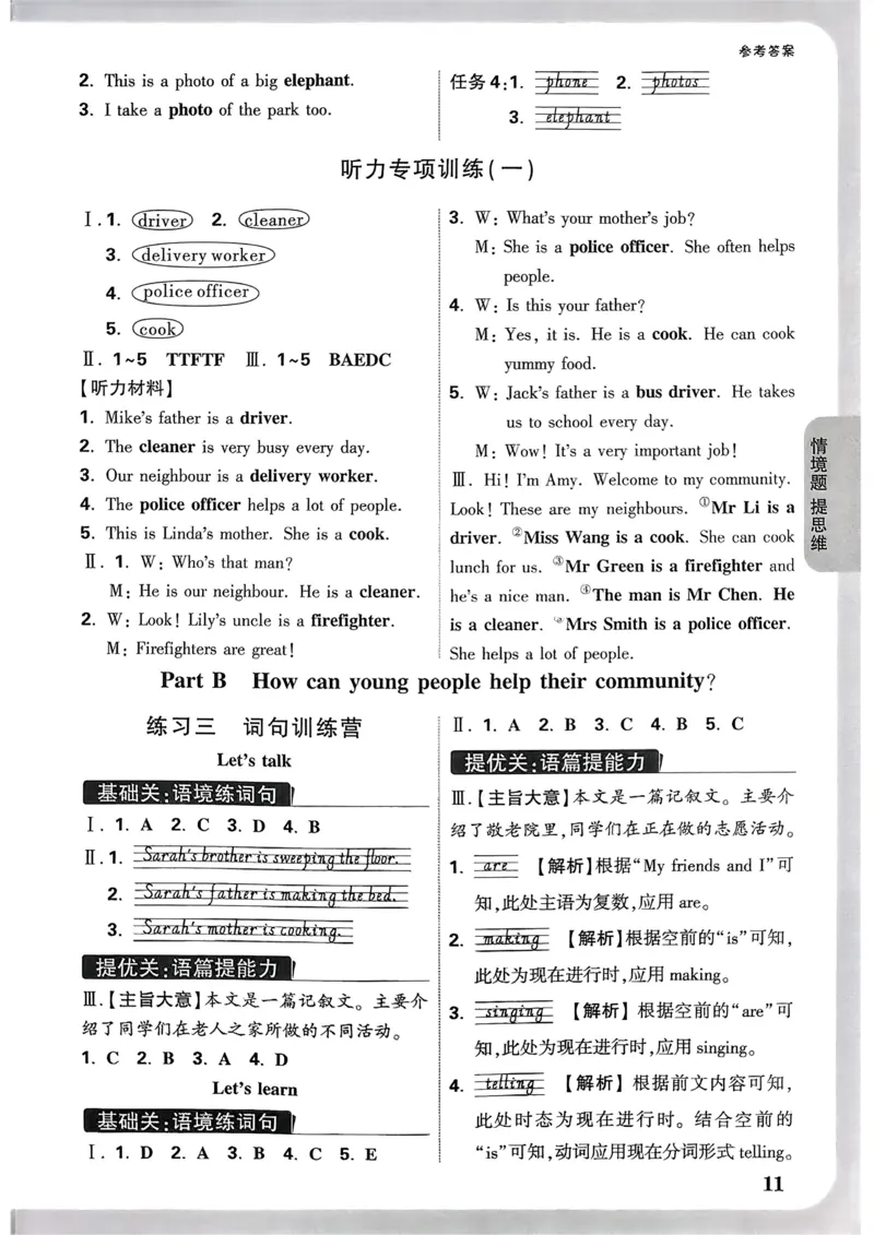 英语4年级上册：答案册_2026万唯系列预习复习_2026版小学《万唯小白鸥情景题》3-6年级上册（数学、英语）（人教）_2026小白鸥人教英语思维情景题3-6上_2026小白鸥人教英语思维情景题4上