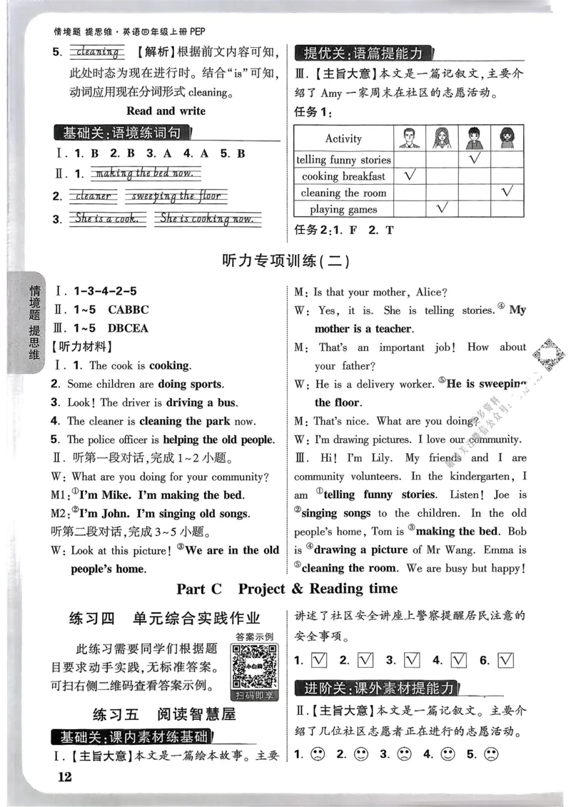 英语4年级上册：答案册_2026万唯系列预习复习_2026版小学《万唯小白鸥情景题》3-6年级上册（数学、英语）（人教）_2026小白鸥人教英语思维情景题3-6上_2026小白鸥人教英语思维情景题4上