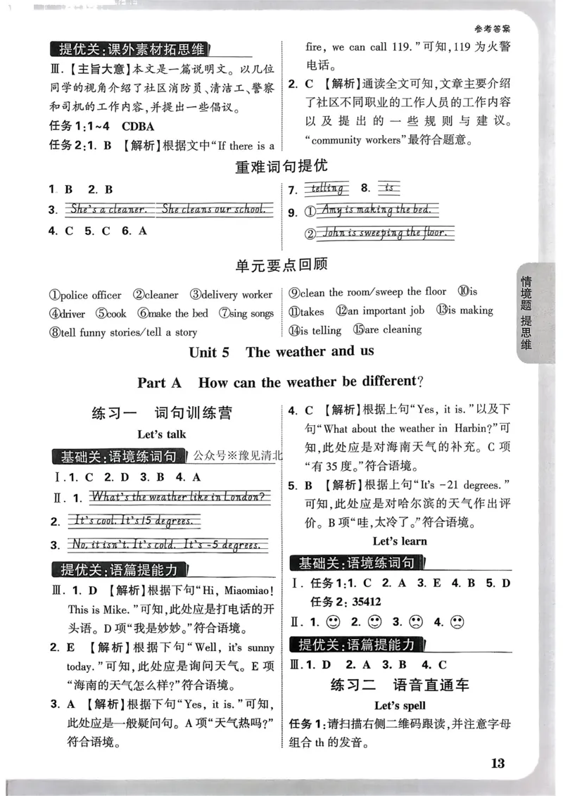 英语4年级上册：答案册_2026万唯系列预习复习_2026版小学《万唯小白鸥情景题》3-6年级上册（数学、英语）（人教）_2026小白鸥人教英语思维情景题3-6上_2026小白鸥人教英语思维情景题4上