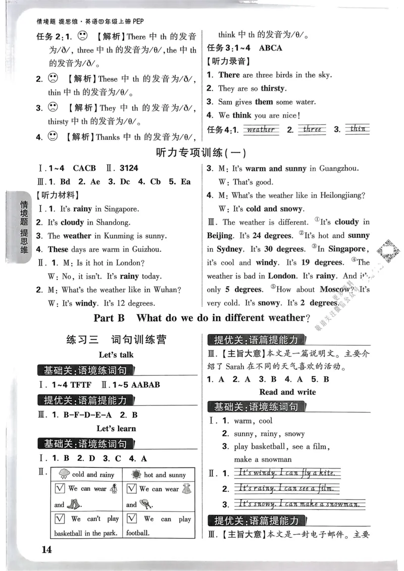 英语4年级上册：答案册_2026万唯系列预习复习_2026版小学《万唯小白鸥情景题》3-6年级上册（数学、英语）（人教）_2026小白鸥人教英语思维情景题3-6上_2026小白鸥人教英语思维情景题4上