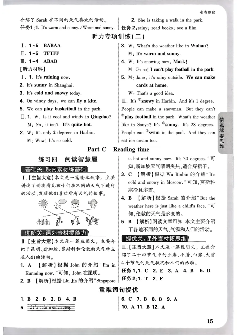 英语4年级上册：答案册_2026万唯系列预习复习_2026版小学《万唯小白鸥情景题》3-6年级上册（数学、英语）（人教）_2026小白鸥人教英语思维情景题3-6上_2026小白鸥人教英语思维情景题4上