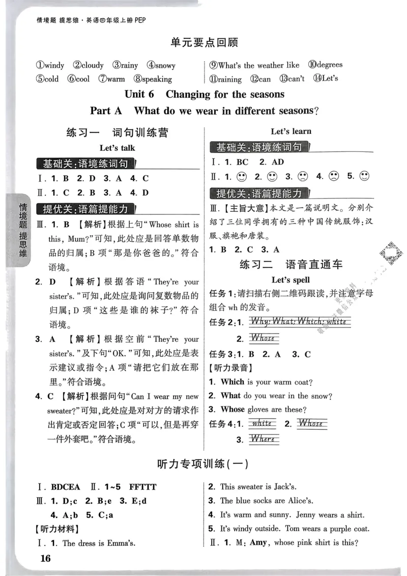 英语4年级上册：答案册_2026万唯系列预习复习_2026版小学《万唯小白鸥情景题》3-6年级上册（数学、英语）（人教）_2026小白鸥人教英语思维情景题3-6上_2026小白鸥人教英语思维情景题4上