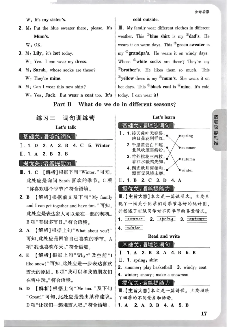 英语4年级上册：答案册_2026万唯系列预习复习_2026版小学《万唯小白鸥情景题》3-6年级上册（数学、英语）（人教）_2026小白鸥人教英语思维情景题3-6上_2026小白鸥人教英语思维情景题4上