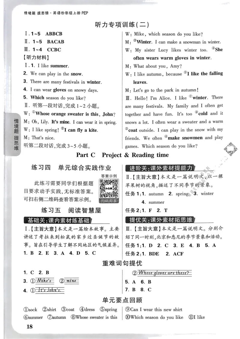 英语4年级上册：答案册_2026万唯系列预习复习_2026版小学《万唯小白鸥情景题》3-6年级上册（数学、英语）（人教）_2026小白鸥人教英语思维情景题3-6上_2026小白鸥人教英语思维情景题4上