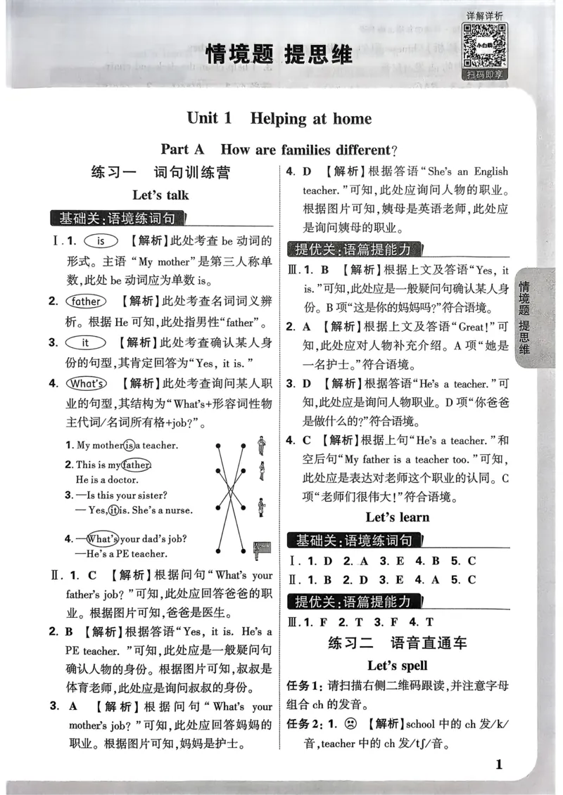 英语4年级上册：答案册_2026万唯系列预习复习_2026版小学《万唯小白鸥情景题》3-6年级上册（数学、英语）（人教）_2026小白鸥人教英语思维情景题3-6上_2026小白鸥人教英语思维情景题4上