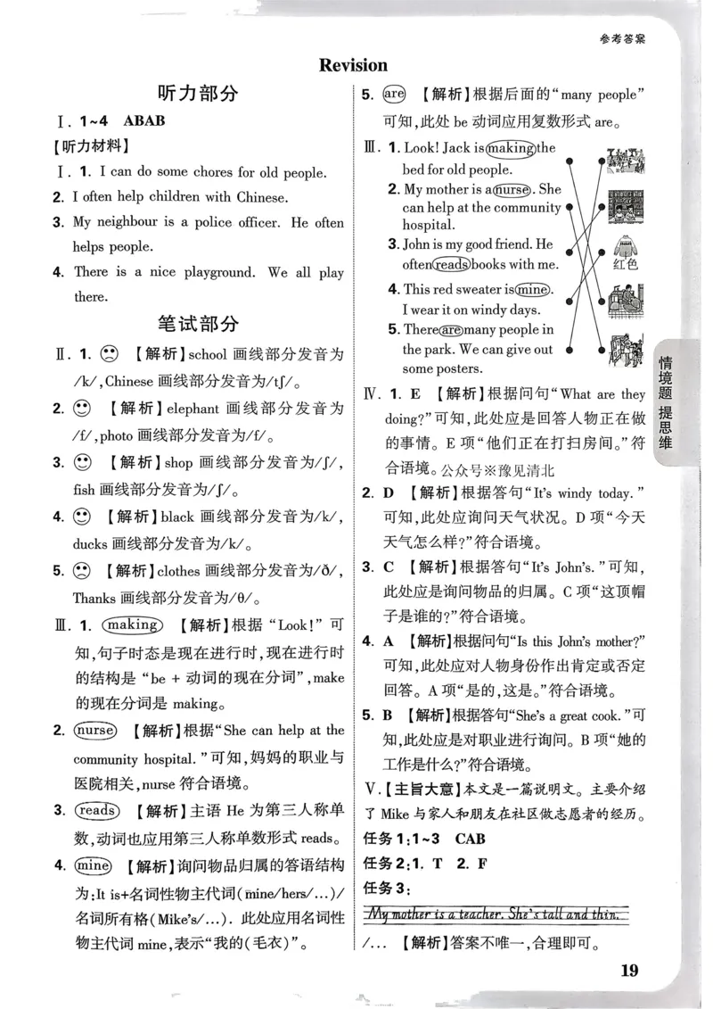 英语4年级上册：答案册_2026万唯系列预习复习_2026版小学《万唯小白鸥情景题》3-6年级上册（数学、英语）（人教）_2026小白鸥人教英语思维情景题3-6上_2026小白鸥人教英语思维情景题4上