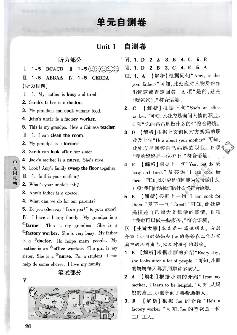 英语4年级上册：答案册_2026万唯系列预习复习_2026版小学《万唯小白鸥情景题》3-6年级上册（数学、英语）（人教）_2026小白鸥人教英语思维情景题3-6上_2026小白鸥人教英语思维情景题4上