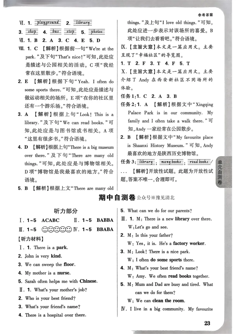 英语4年级上册：答案册_2026万唯系列预习复习_2026版小学《万唯小白鸥情景题》3-6年级上册（数学、英语）（人教）_2026小白鸥人教英语思维情景题3-6上_2026小白鸥人教英语思维情景题4上
