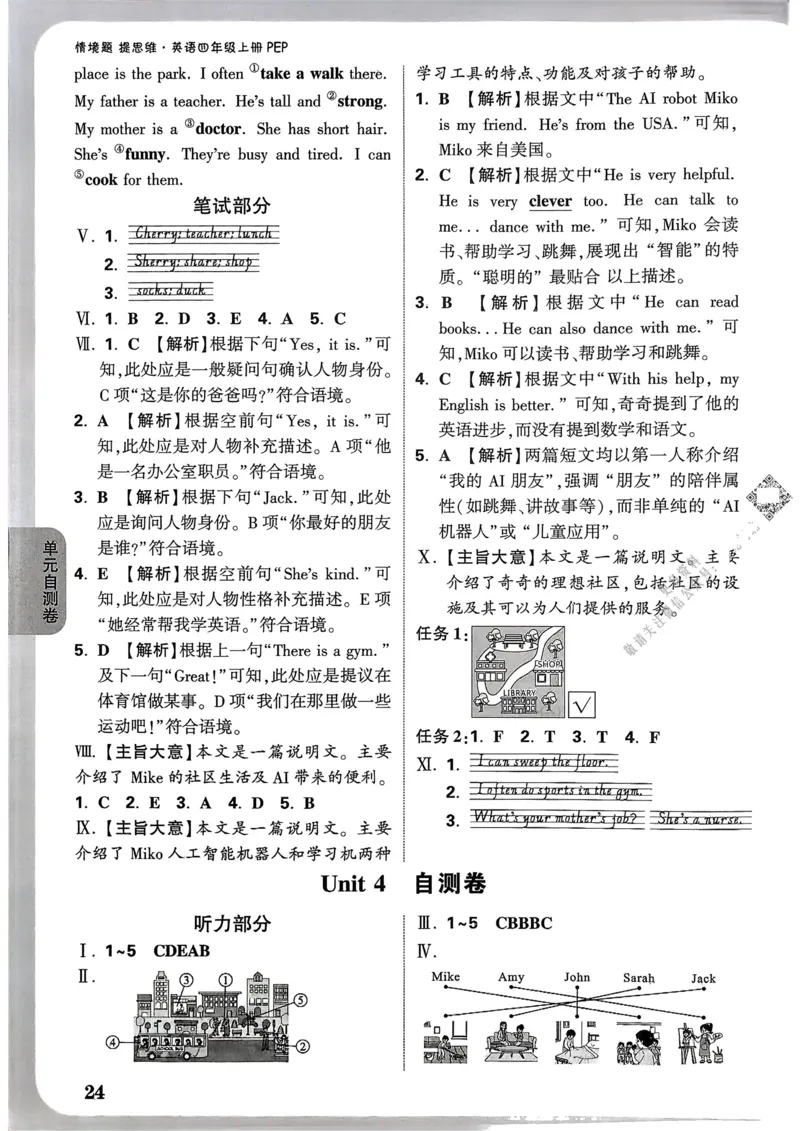 英语4年级上册：答案册_2026万唯系列预习复习_2026版小学《万唯小白鸥情景题》3-6年级上册（数学、英语）（人教）_2026小白鸥人教英语思维情景题3-6上_2026小白鸥人教英语思维情景题4上