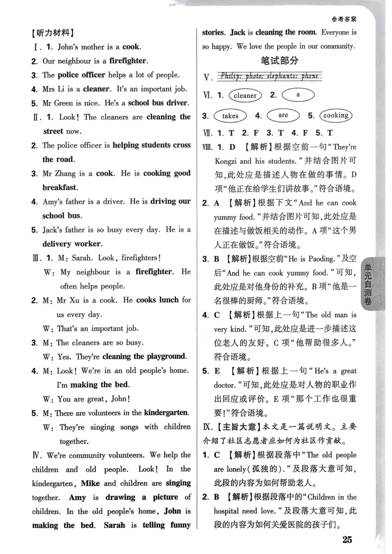 英语4年级上册：答案册_2026万唯系列预习复习_2026版小学《万唯小白鸥情景题》3-6年级上册（数学、英语）（人教）_2026小白鸥人教英语思维情景题3-6上_2026小白鸥人教英语思维情景题4上