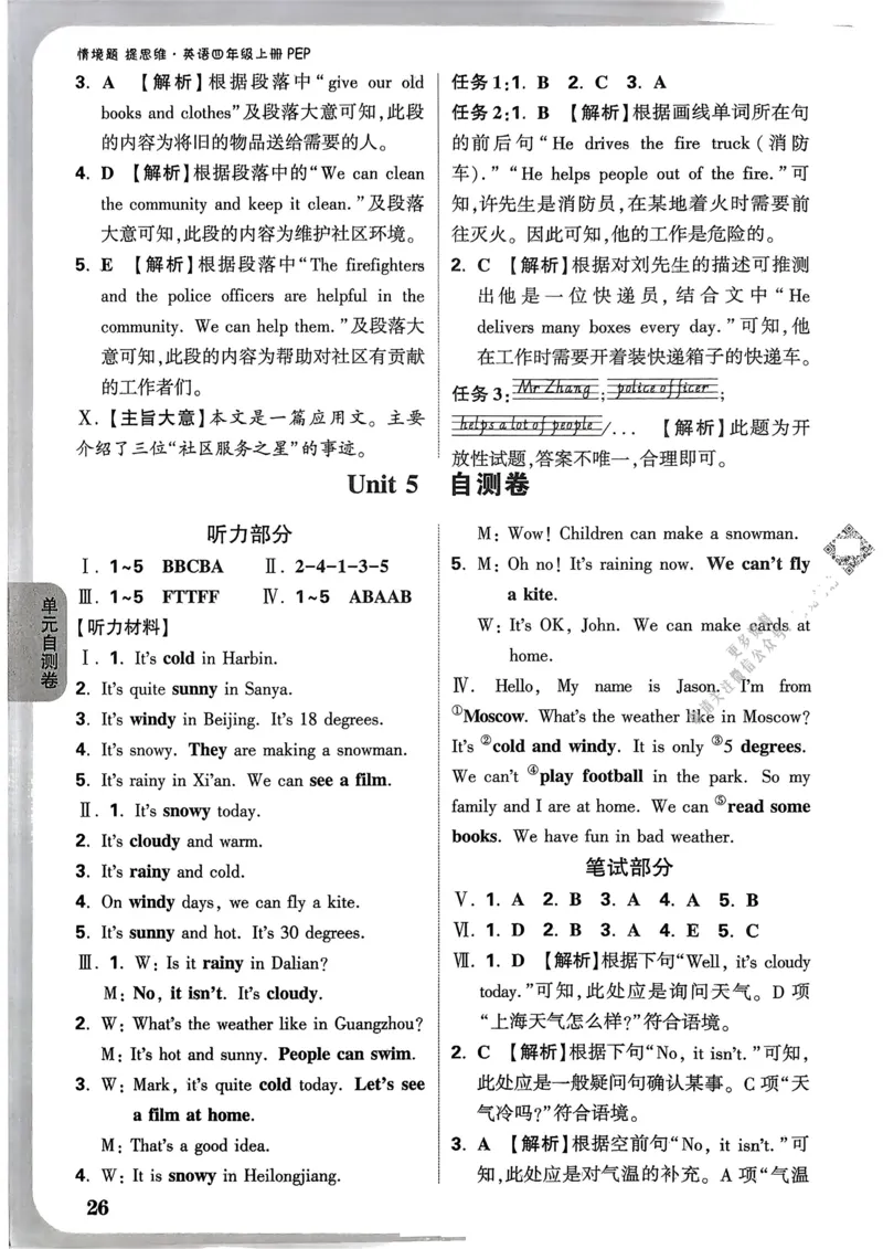 英语4年级上册：答案册_2026万唯系列预习复习_2026版小学《万唯小白鸥情景题》3-6年级上册（数学、英语）（人教）_2026小白鸥人教英语思维情景题3-6上_2026小白鸥人教英语思维情景题4上