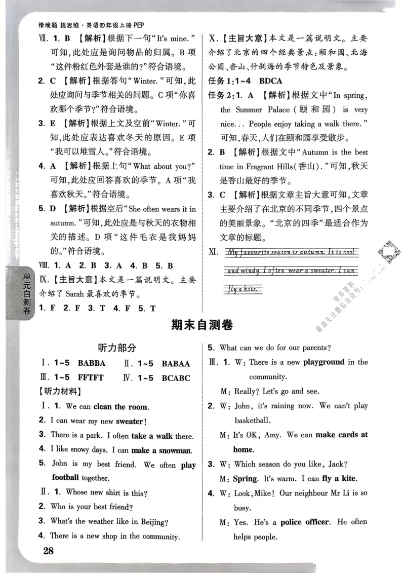 英语4年级上册：答案册_2026万唯系列预习复习_2026版小学《万唯小白鸥情景题》3-6年级上册（数学、英语）（人教）_2026小白鸥人教英语思维情景题3-6上_2026小白鸥人教英语思维情景题4上