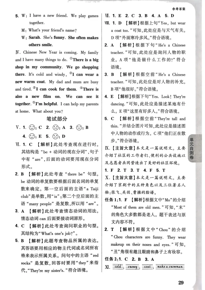 英语4年级上册：答案册_2026万唯系列预习复习_2026版小学《万唯小白鸥情景题》3-6年级上册（数学、英语）（人教）_2026小白鸥人教英语思维情景题3-6上_2026小白鸥人教英语思维情景题4上