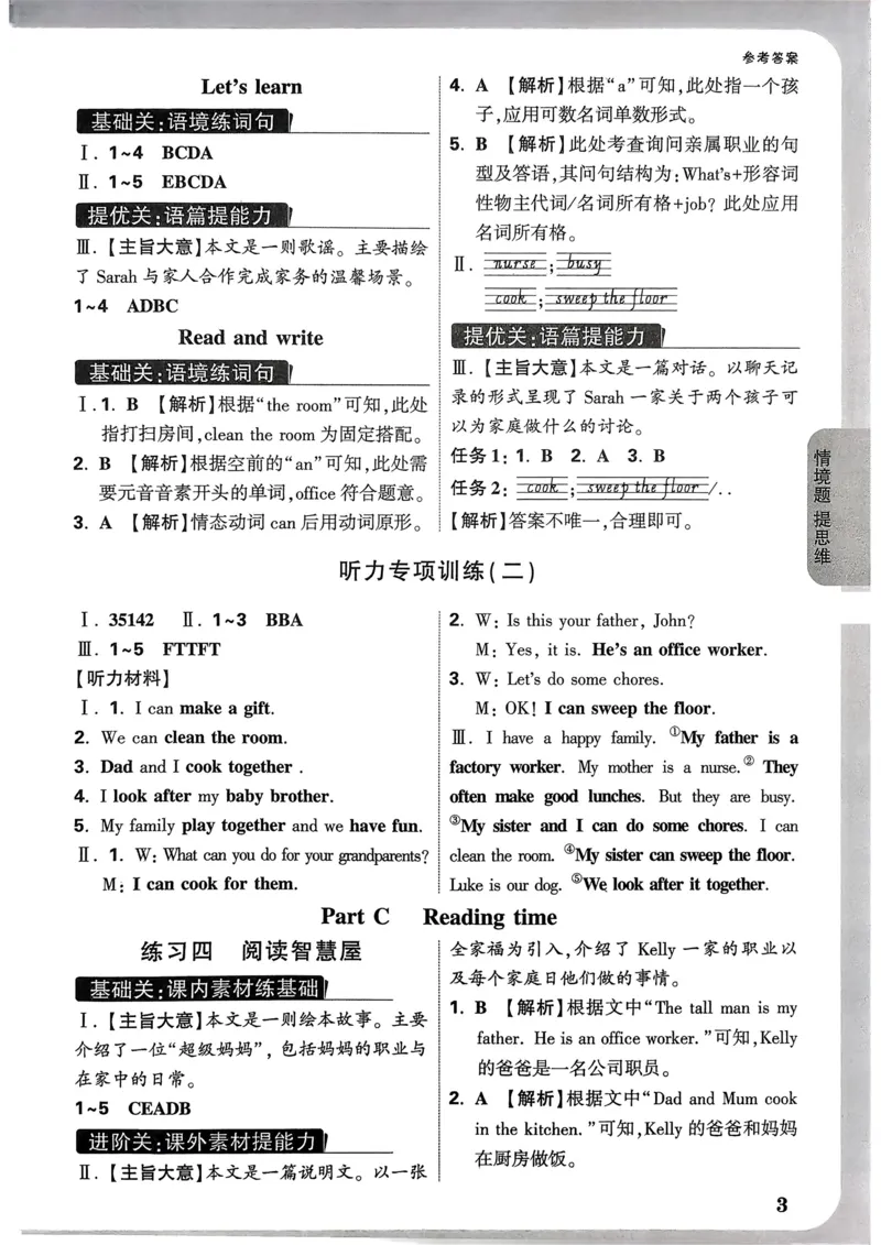 英语4年级上册：答案册_2026万唯系列预习复习_2026版小学《万唯小白鸥情景题》3-6年级上册（数学、英语）（人教）_2026小白鸥人教英语思维情景题3-6上_2026小白鸥人教英语思维情景题4上
