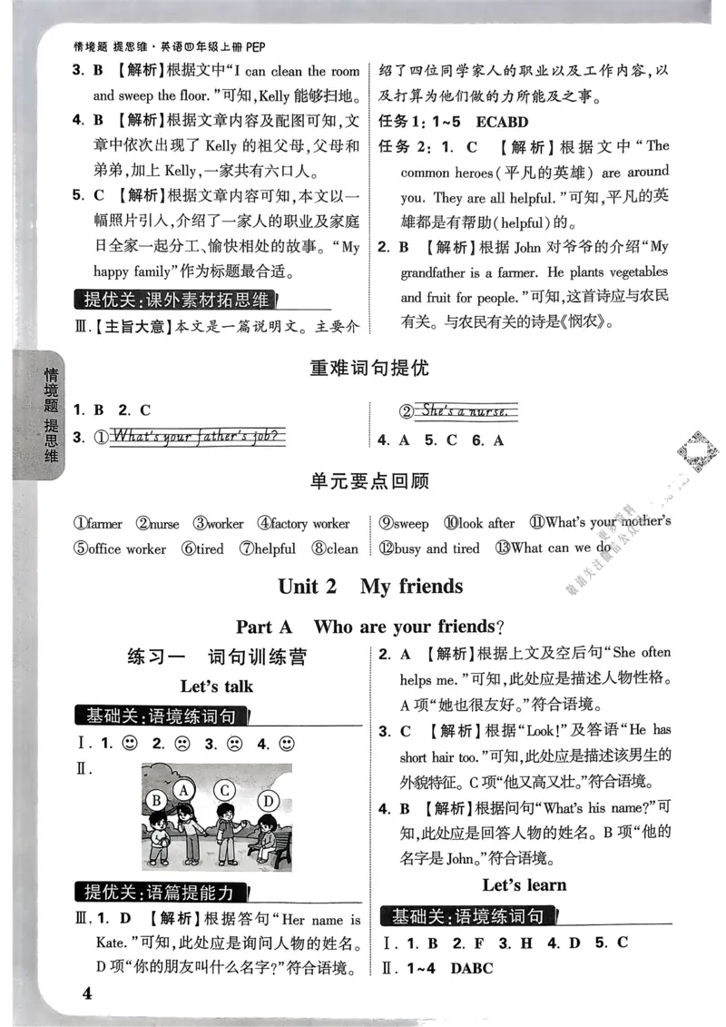 英语4年级上册：答案册_2026万唯系列预习复习_2026版小学《万唯小白鸥情景题》3-6年级上册（数学、英语）（人教）_2026小白鸥人教英语思维情景题3-6上_2026小白鸥人教英语思维情景题4上