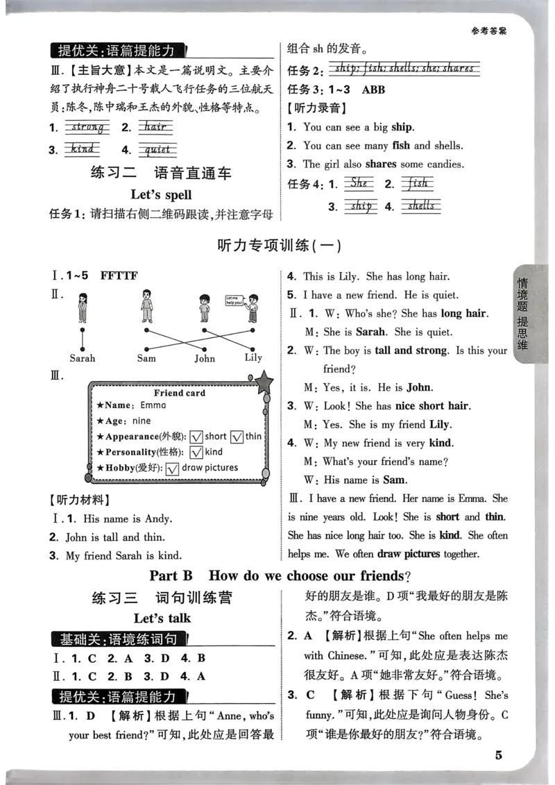 英语4年级上册：答案册_2026万唯系列预习复习_2026版小学《万唯小白鸥情景题》3-6年级上册（数学、英语）（人教）_2026小白鸥人教英语思维情景题3-6上_2026小白鸥人教英语思维情景题4上