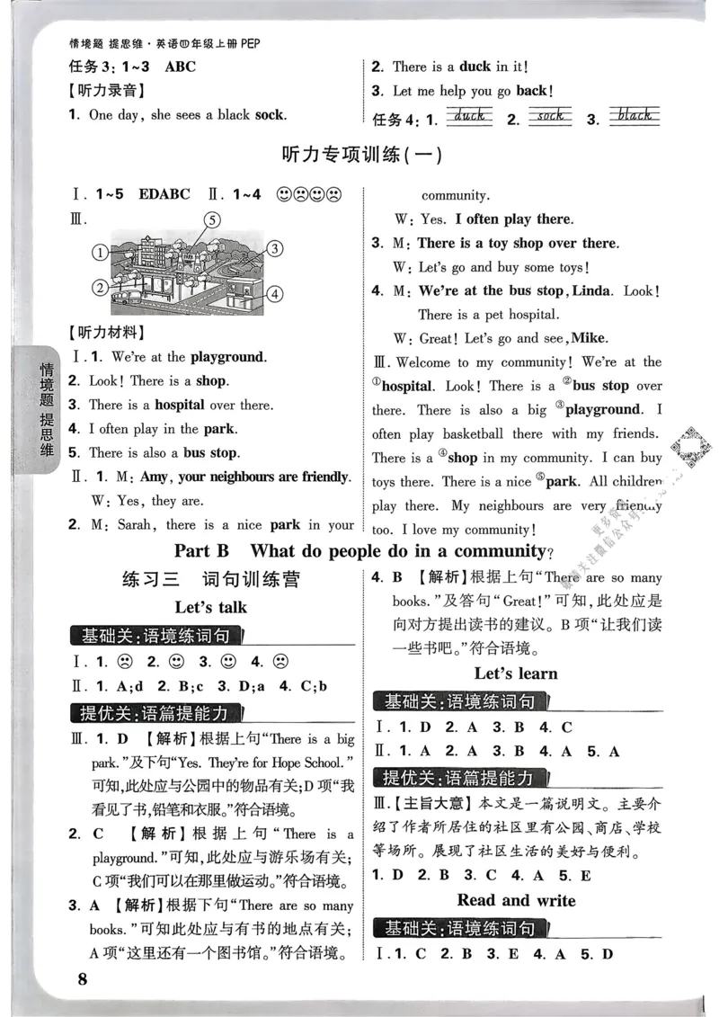 英语4年级上册：答案册_2026万唯系列预习复习_2026版小学《万唯小白鸥情景题》3-6年级上册（数学、英语）（人教）_2026小白鸥人教英语思维情景题3-6上_2026小白鸥人教英语思维情景题4上