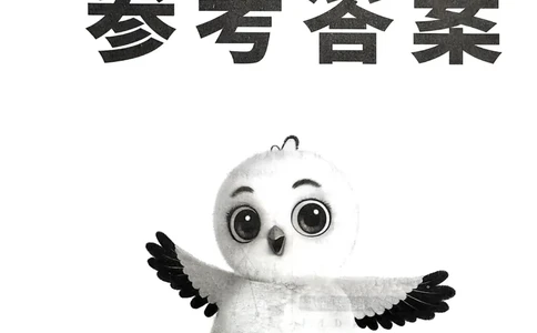 英语4年级上册：答案册_2026万唯系列预习复习_2026版小学《万唯小白鸥情景题》3-6年级上册（数学、英语）（人教）_2026小白鸥人教英语思维情景题3-6上_2026小白鸥人教英语思维情景题4上