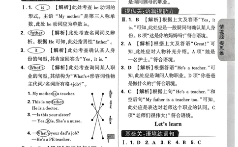 英语4年级上册：答案册_2026万唯系列预习复习_2026版小学《万唯小白鸥情景题》3-6年级上册（数学、英语）（人教）_2026小白鸥人教英语思维情景题3-6上_2026小白鸥人教英语思维情景题4上