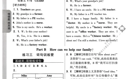 英语4年级上册：答案册_2026万唯系列预习复习_2026版小学《万唯小白鸥情景题》3-6年级上册（数学、英语）（人教）_2026小白鸥人教英语思维情景题3-6上_2026小白鸥人教英语思维情景题4上
