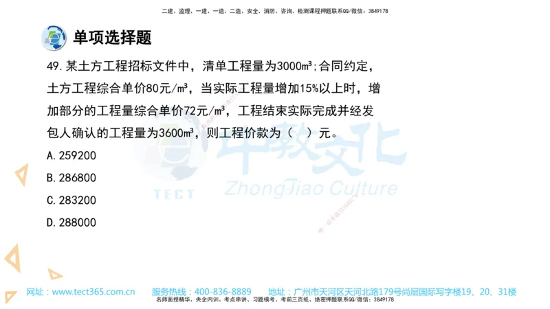 03.一建经济-2021年真题解析-讲义_2026年一级建造师_2026年一建经济_2025年一建经济SVIP_03-习题精析✿实战特训✿模考通关_29-经济《真题解析班》名师ZJ_课程讲义