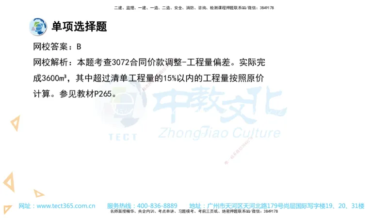 03.一建经济-2021年真题解析-讲义_2026年一级建造师_2026年一建经济_2025年一建经济SVIP_03-习题精析✿实战特训✿模考通关_29-经济《真题解析班》名师ZJ_课程讲义