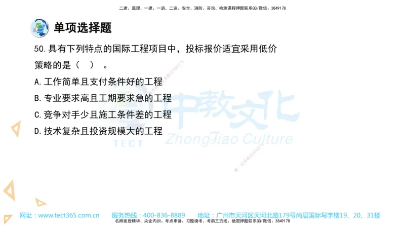 03.一建经济-2021年真题解析-讲义_2026年一级建造师_2026年一建经济_2025年一建经济SVIP_03-习题精析✿实战特训✿模考通关_29-经济《真题解析班》名师ZJ_课程讲义
