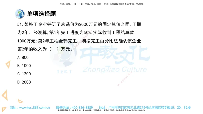 03.一建经济-2021年真题解析-讲义_2026年一级建造师_2026年一建经济_2025年一建经济SVIP_03-习题精析✿实战特训✿模考通关_29-经济《真题解析班》名师ZJ_课程讲义