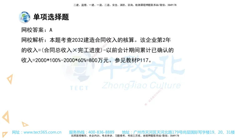03.一建经济-2021年真题解析-讲义_2026年一级建造师_2026年一建经济_2025年一建经济SVIP_03-习题精析✿实战特训✿模考通关_29-经济《真题解析班》名师ZJ_课程讲义
