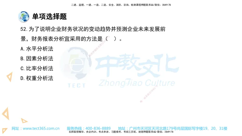 03.一建经济-2021年真题解析-讲义_2026年一级建造师_2026年一建经济_2025年一建经济SVIP_03-习题精析✿实战特训✿模考通关_29-经济《真题解析班》名师ZJ_课程讲义