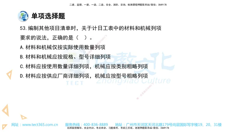 03.一建经济-2021年真题解析-讲义_2026年一级建造师_2026年一建经济_2025年一建经济SVIP_03-习题精析✿实战特训✿模考通关_29-经济《真题解析班》名师ZJ_课程讲义
