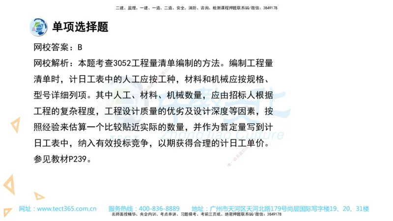 03.一建经济-2021年真题解析-讲义_2026年一级建造师_2026年一建经济_2025年一建经济SVIP_03-习题精析✿实战特训✿模考通关_29-经济《真题解析班》名师ZJ_课程讲义