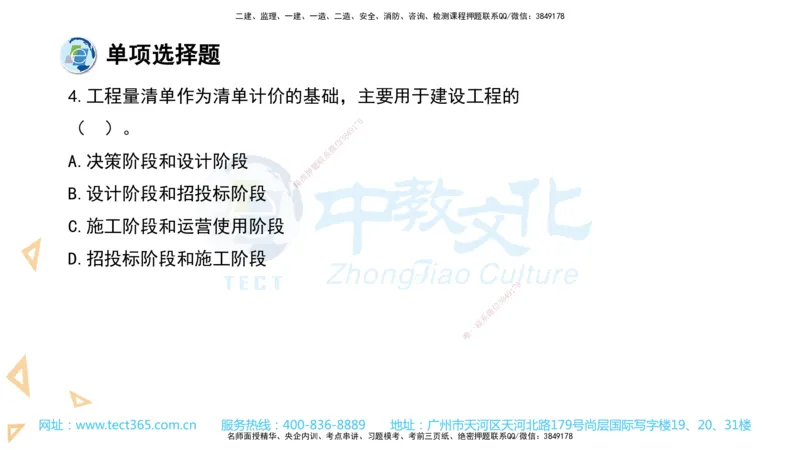 03.一建经济-2021年真题解析-讲义_2026年一级建造师_2026年一建经济_2025年一建经济SVIP_03-习题精析✿实战特训✿模考通关_29-经济《真题解析班》名师ZJ_课程讲义