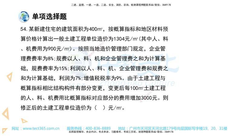 03.一建经济-2021年真题解析-讲义_2026年一级建造师_2026年一建经济_2025年一建经济SVIP_03-习题精析✿实战特训✿模考通关_29-经济《真题解析班》名师ZJ_课程讲义