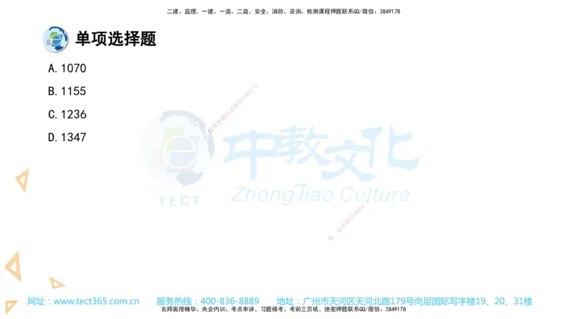 03.一建经济-2021年真题解析-讲义_2026年一级建造师_2026年一建经济_2025年一建经济SVIP_03-习题精析✿实战特训✿模考通关_29-经济《真题解析班》名师ZJ_课程讲义