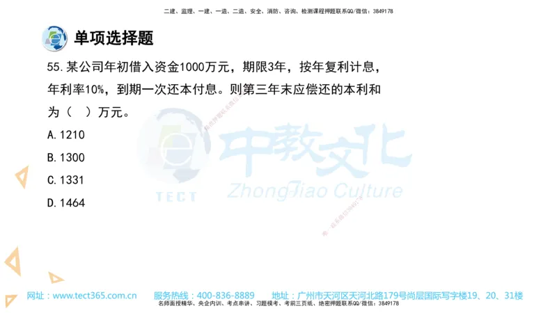 03.一建经济-2021年真题解析-讲义_2026年一级建造师_2026年一建经济_2025年一建经济SVIP_03-习题精析✿实战特训✿模考通关_29-经济《真题解析班》名师ZJ_课程讲义