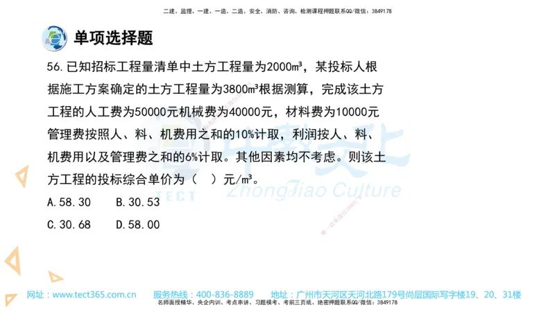 03.一建经济-2021年真题解析-讲义_2026年一级建造师_2026年一建经济_2025年一建经济SVIP_03-习题精析✿实战特训✿模考通关_29-经济《真题解析班》名师ZJ_课程讲义