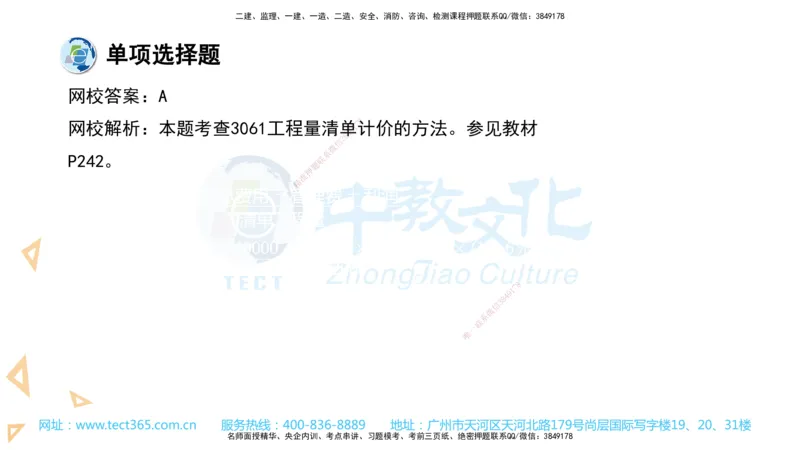 03.一建经济-2021年真题解析-讲义_2026年一级建造师_2026年一建经济_2025年一建经济SVIP_03-习题精析✿实战特训✿模考通关_29-经济《真题解析班》名师ZJ_课程讲义